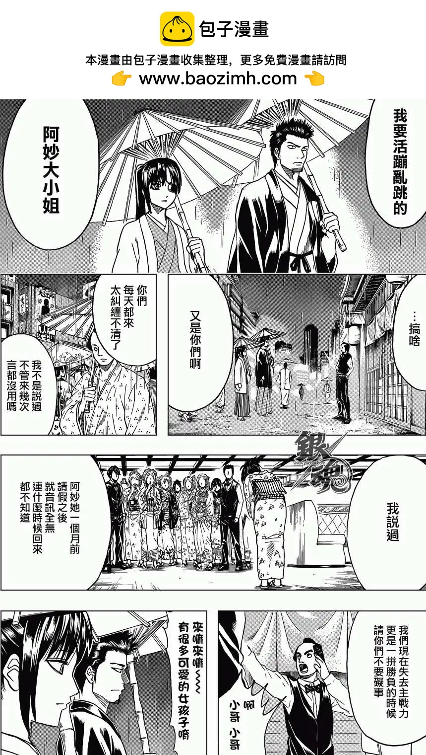 銀魂Gintama - 第410回 - 2