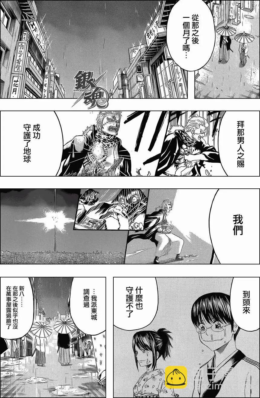 銀魂Gintama - 第410回 - 3