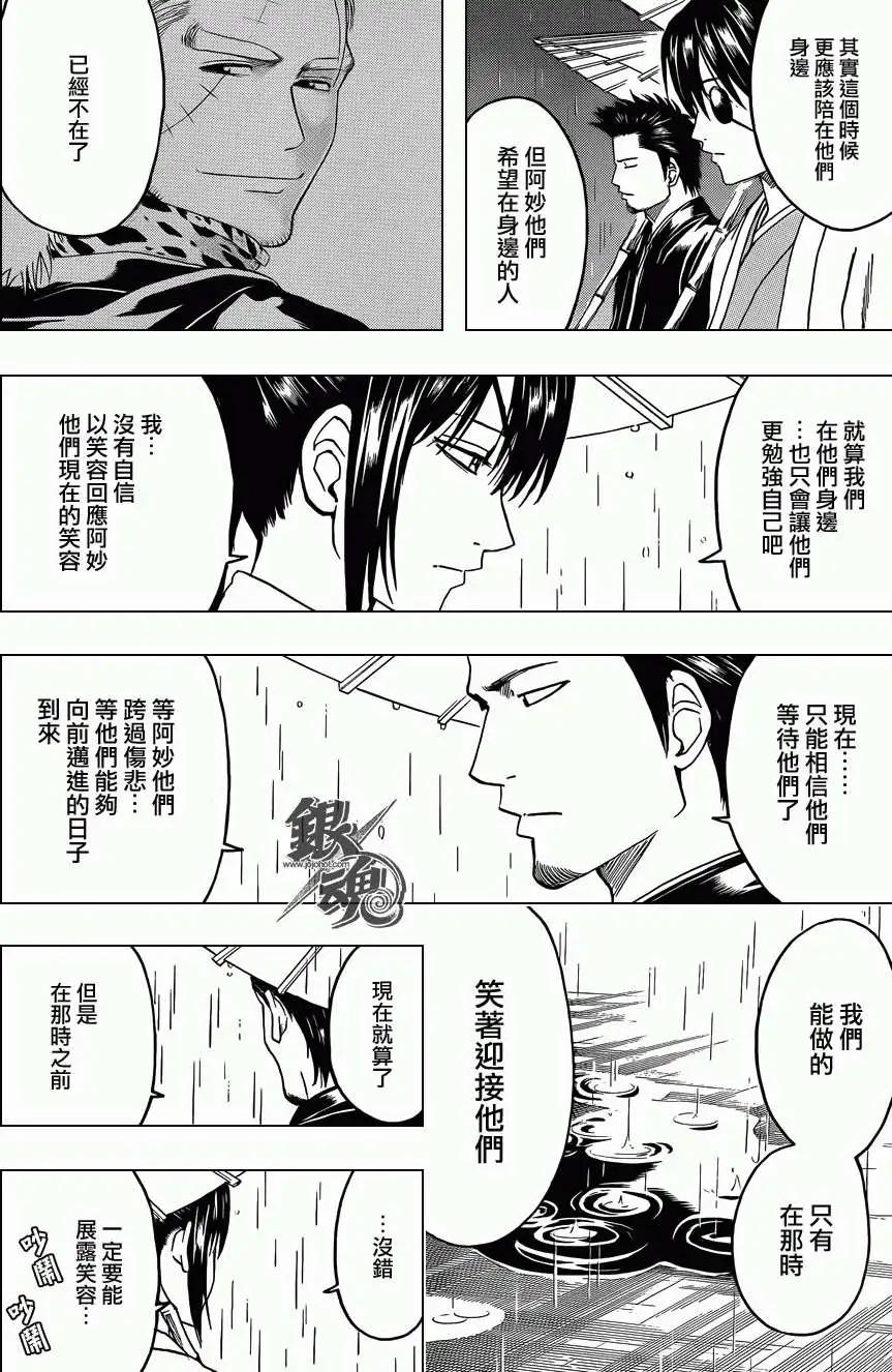 銀魂Gintama - 第410回 - 4