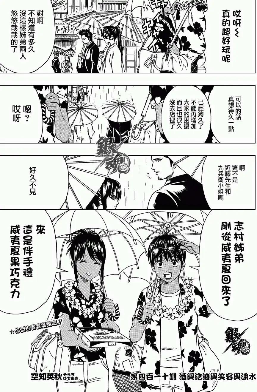 银魂Gintama - 第410回 - 1