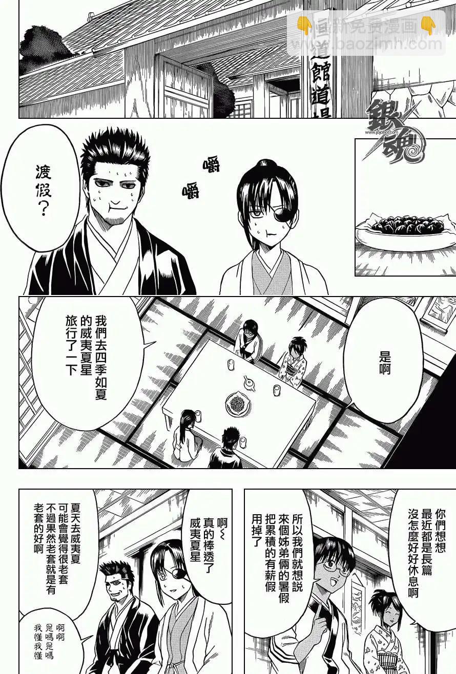 銀魂Gintama - 第410回 - 2