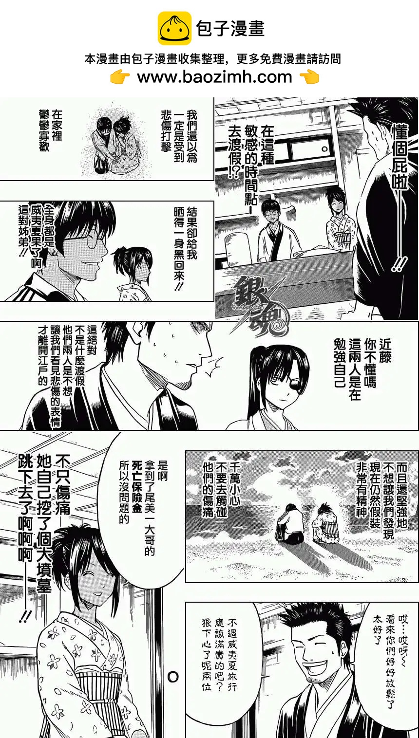 銀魂Gintama - 第410回 - 3