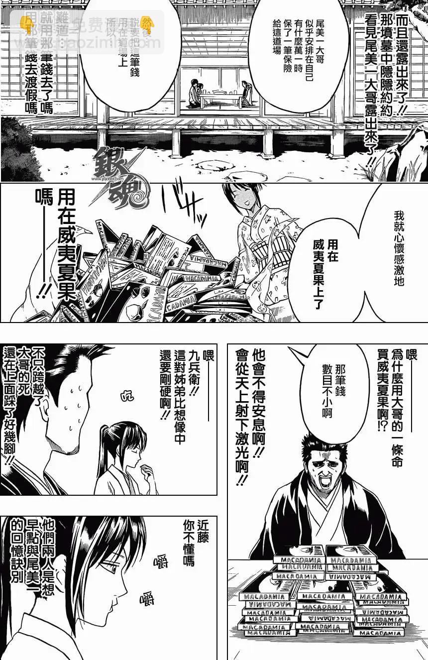 銀魂Gintama - 第410回 - 4