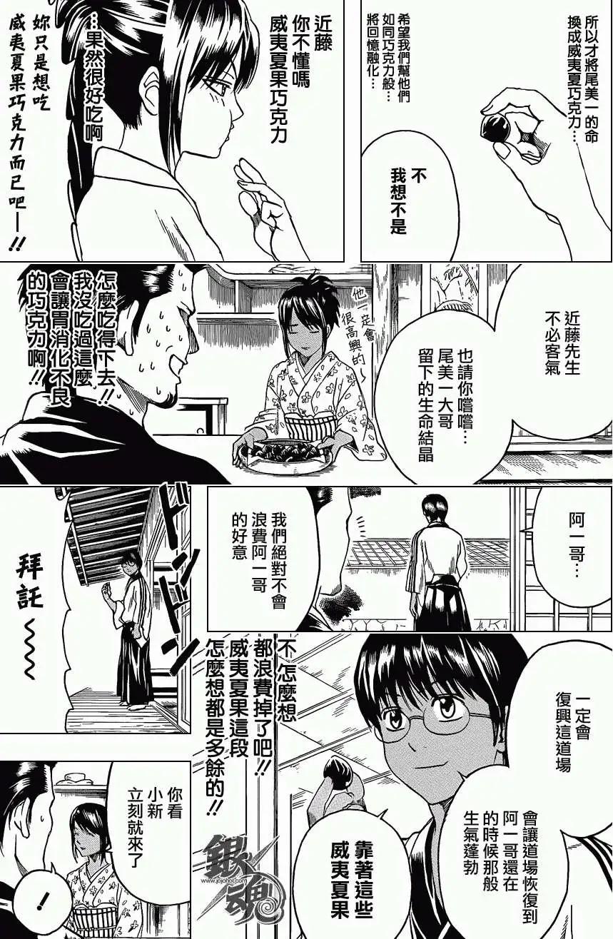 銀魂Gintama - 第410回 - 1