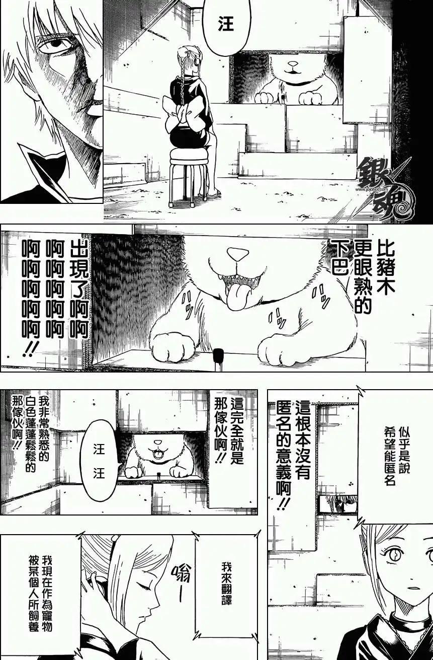 銀魂Gintama - 第412回 - 2