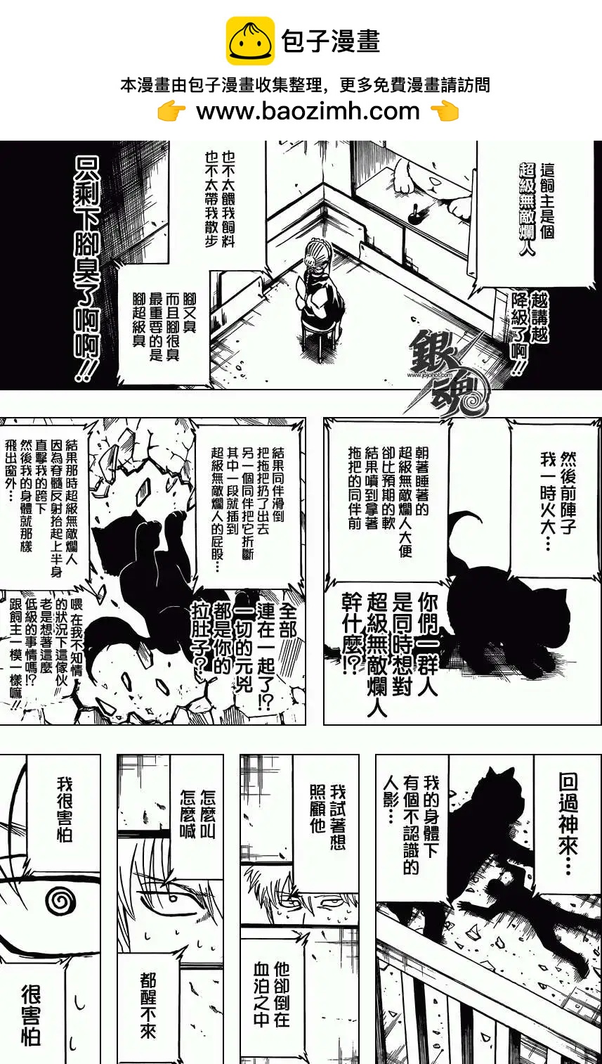 銀魂Gintama - 第412回 - 3