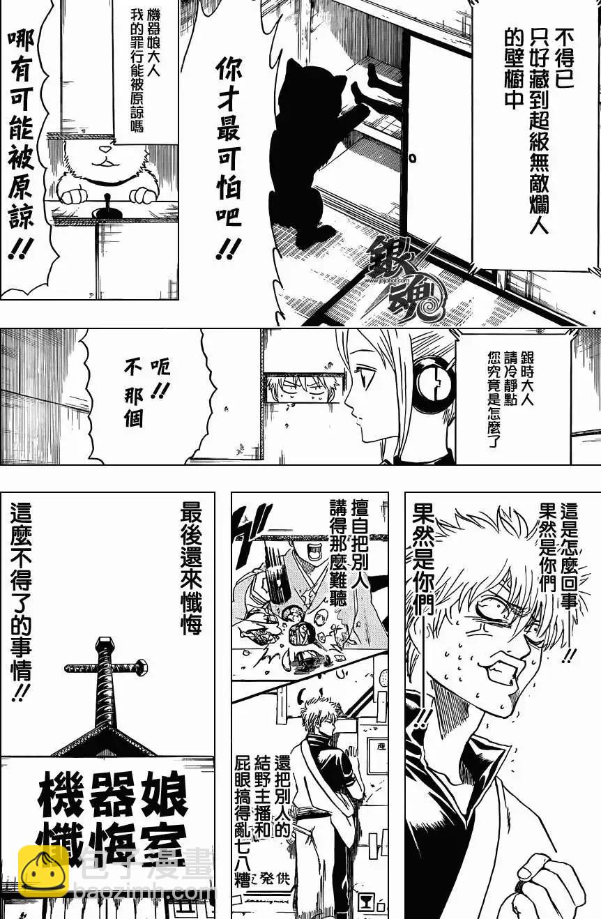 銀魂Gintama - 第412回 - 4
