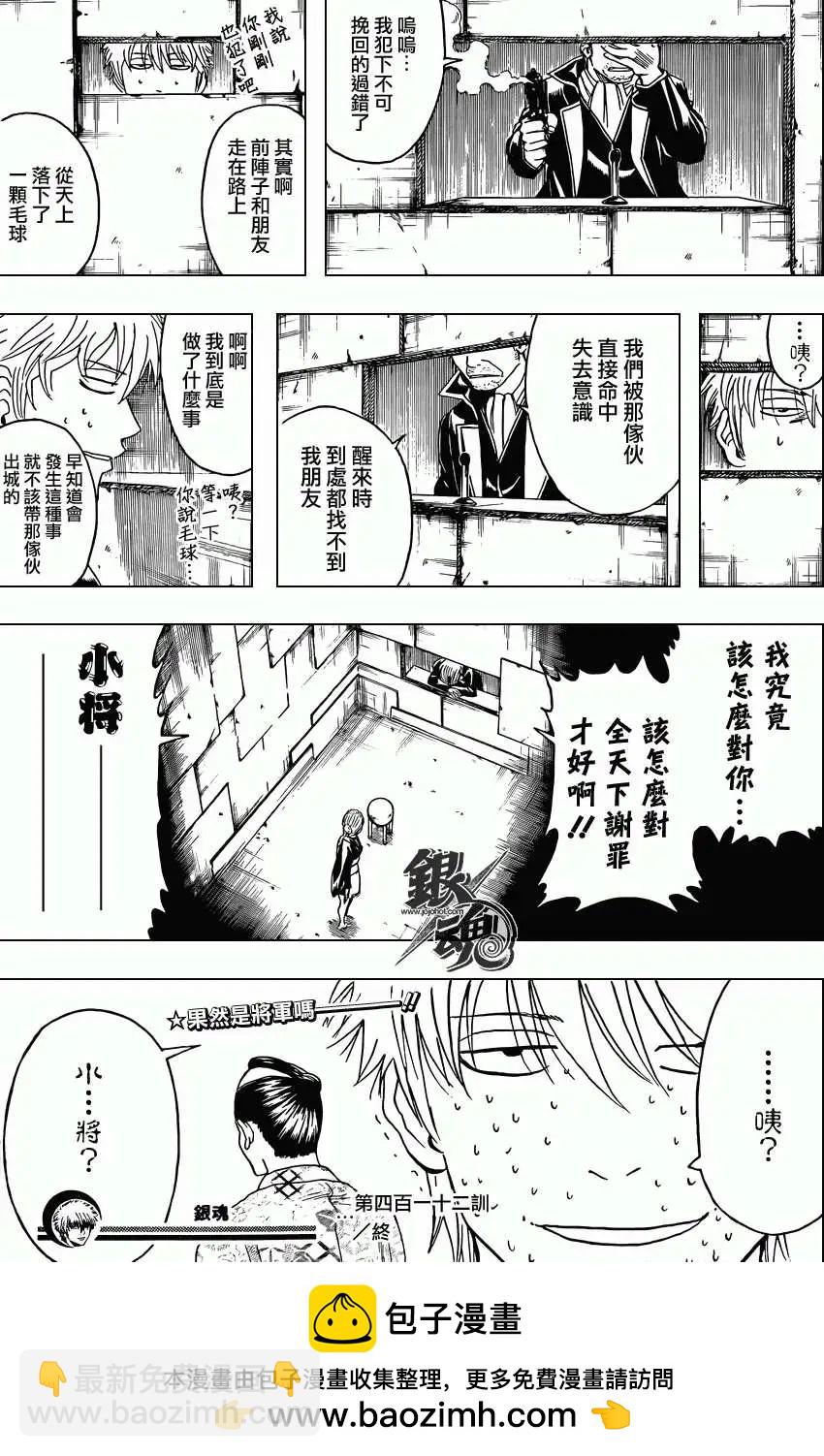 銀魂Gintama - 第412回 - 3