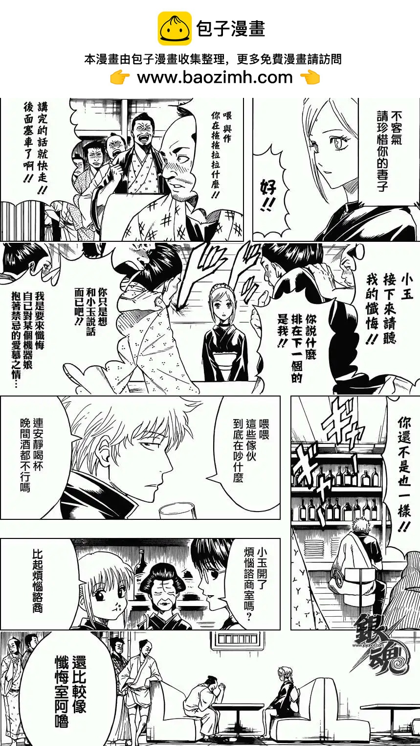 银魂Gintama - 第412回 - 2