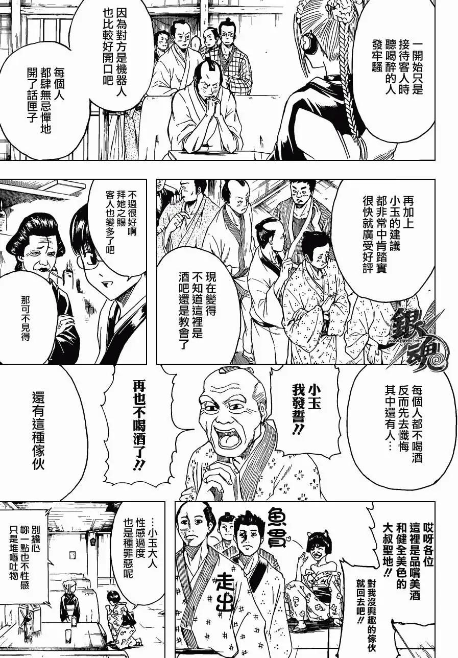 銀魂Gintama - 第412回 - 3