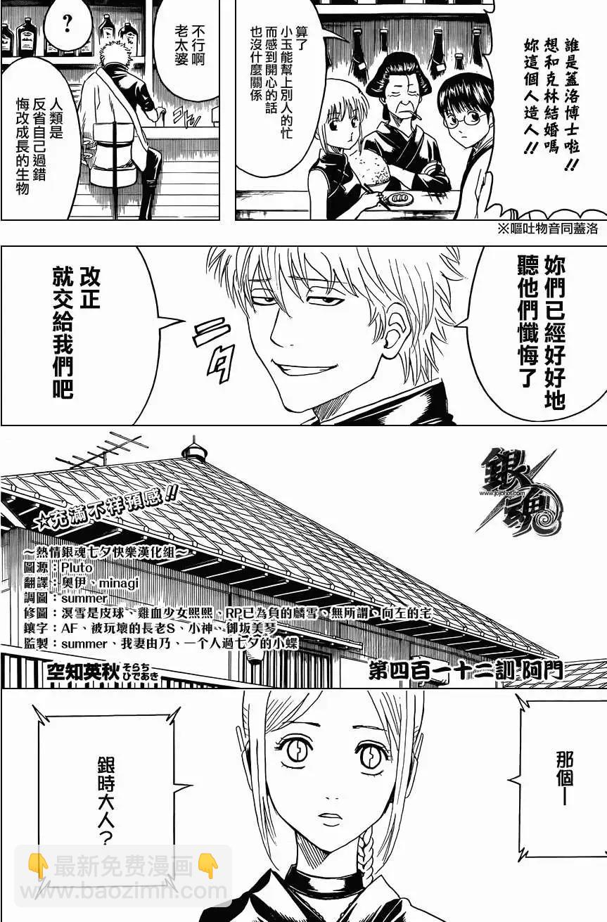 銀魂Gintama - 第412回 - 4