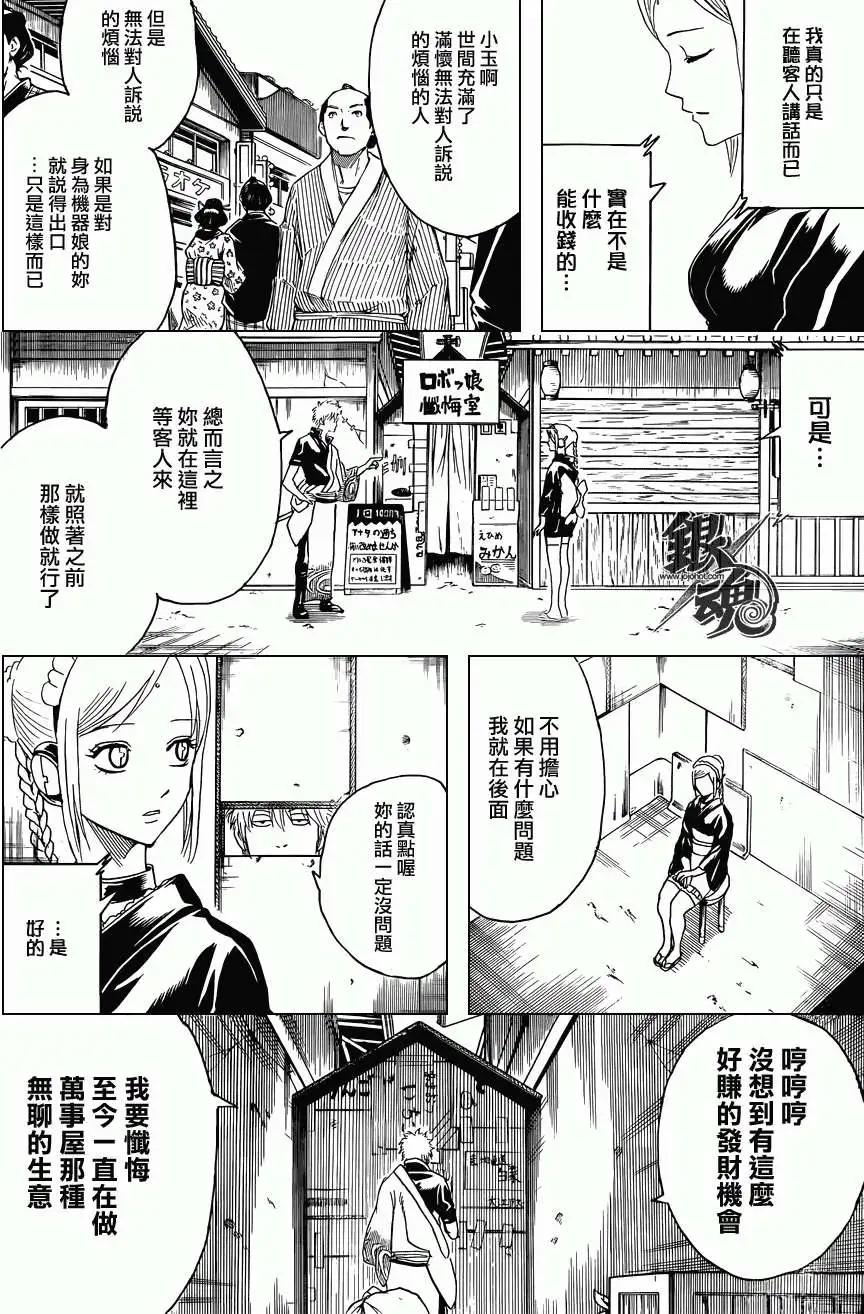 銀魂Gintama - 第412回 - 2