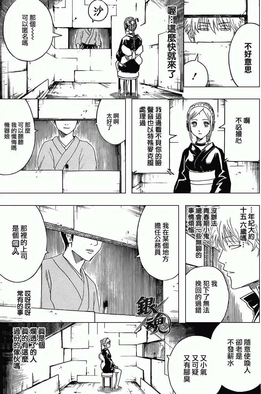 銀魂Gintama - 第412回 - 3