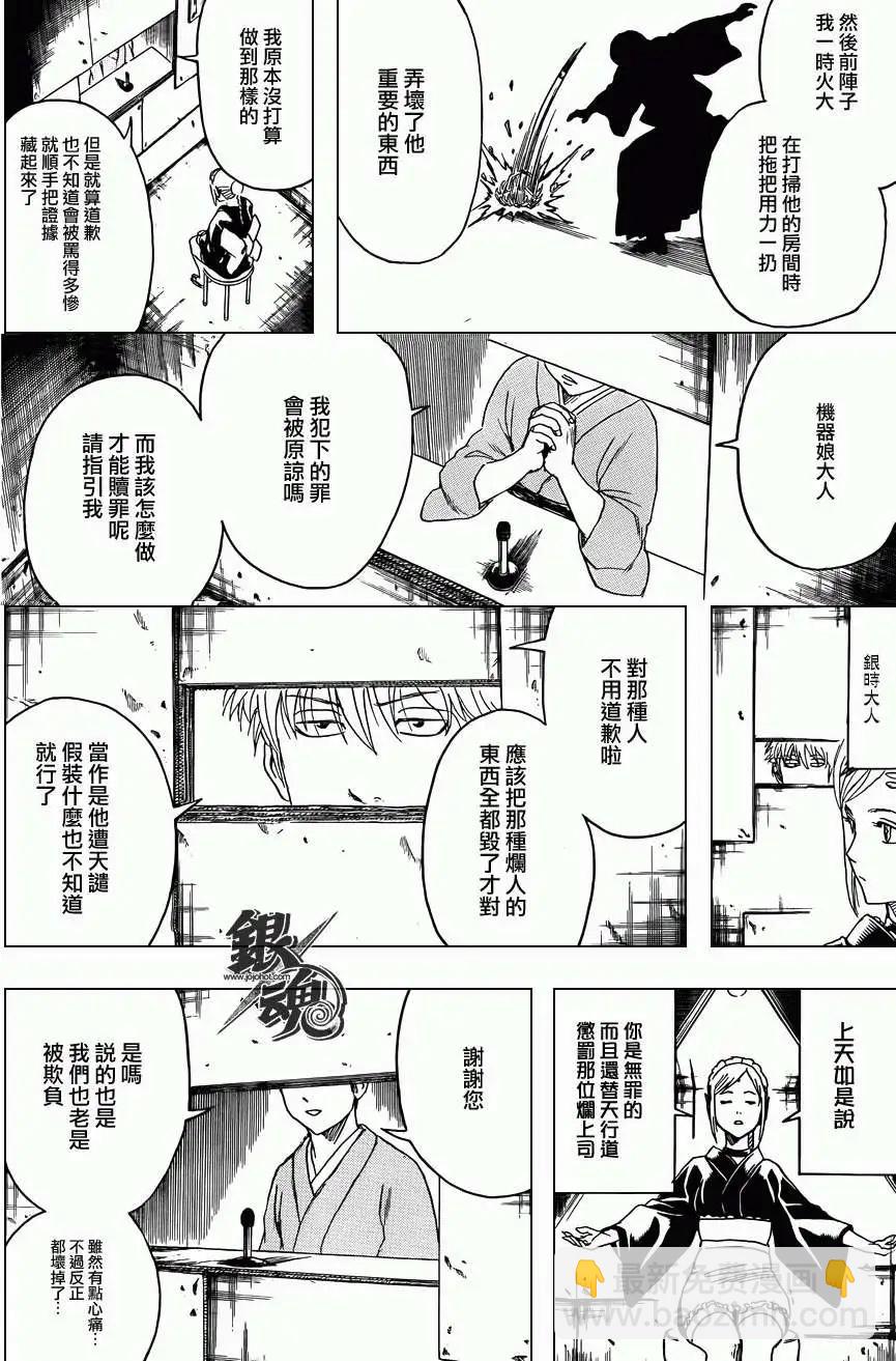 銀魂Gintama - 第412回 - 4