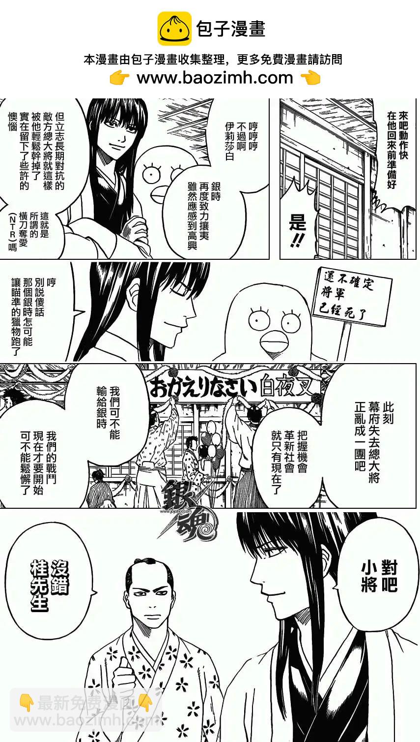銀魂Gintama - 第414回 - 3