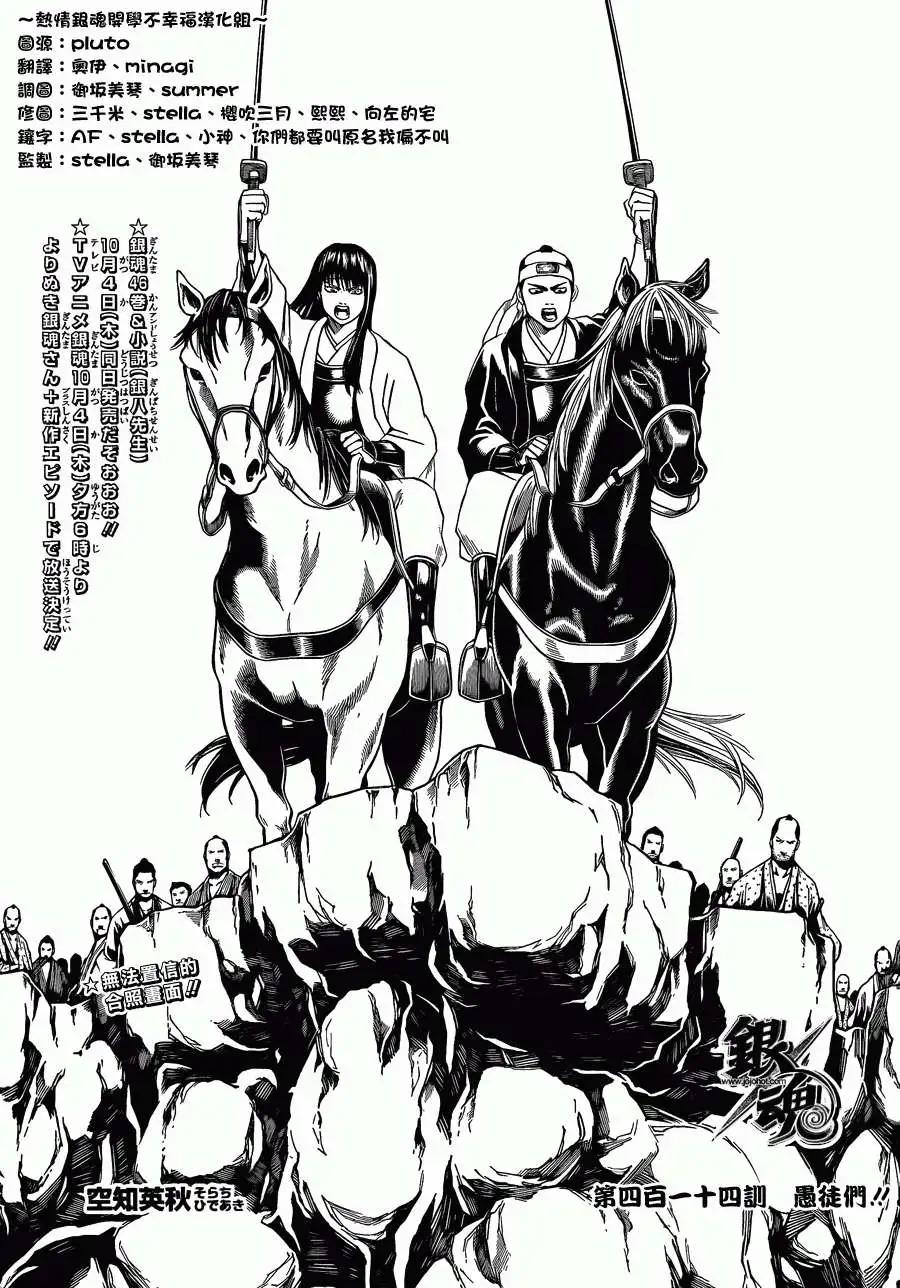 銀魂Gintama - 第414回 - 3