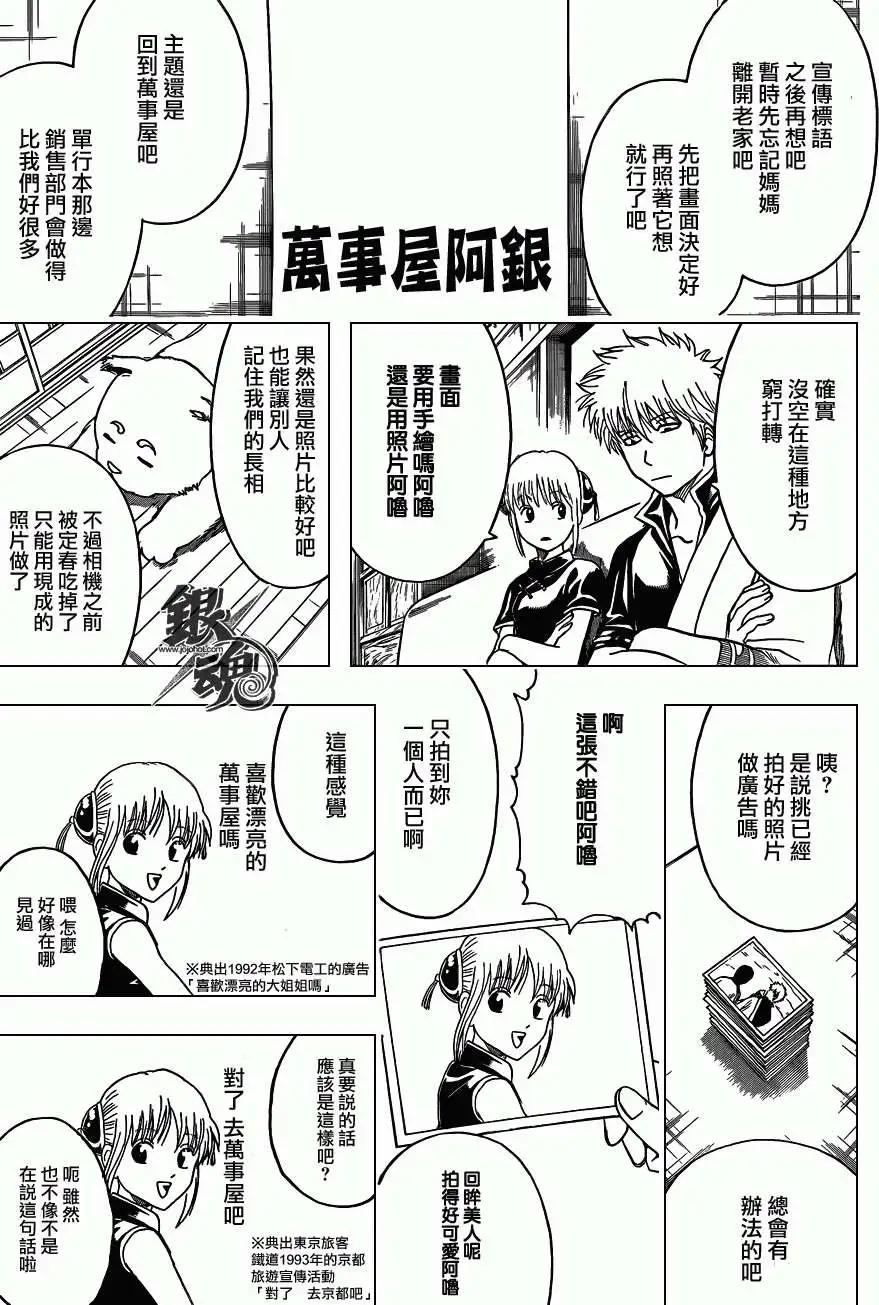 銀魂Gintama - 第416卷 - 2