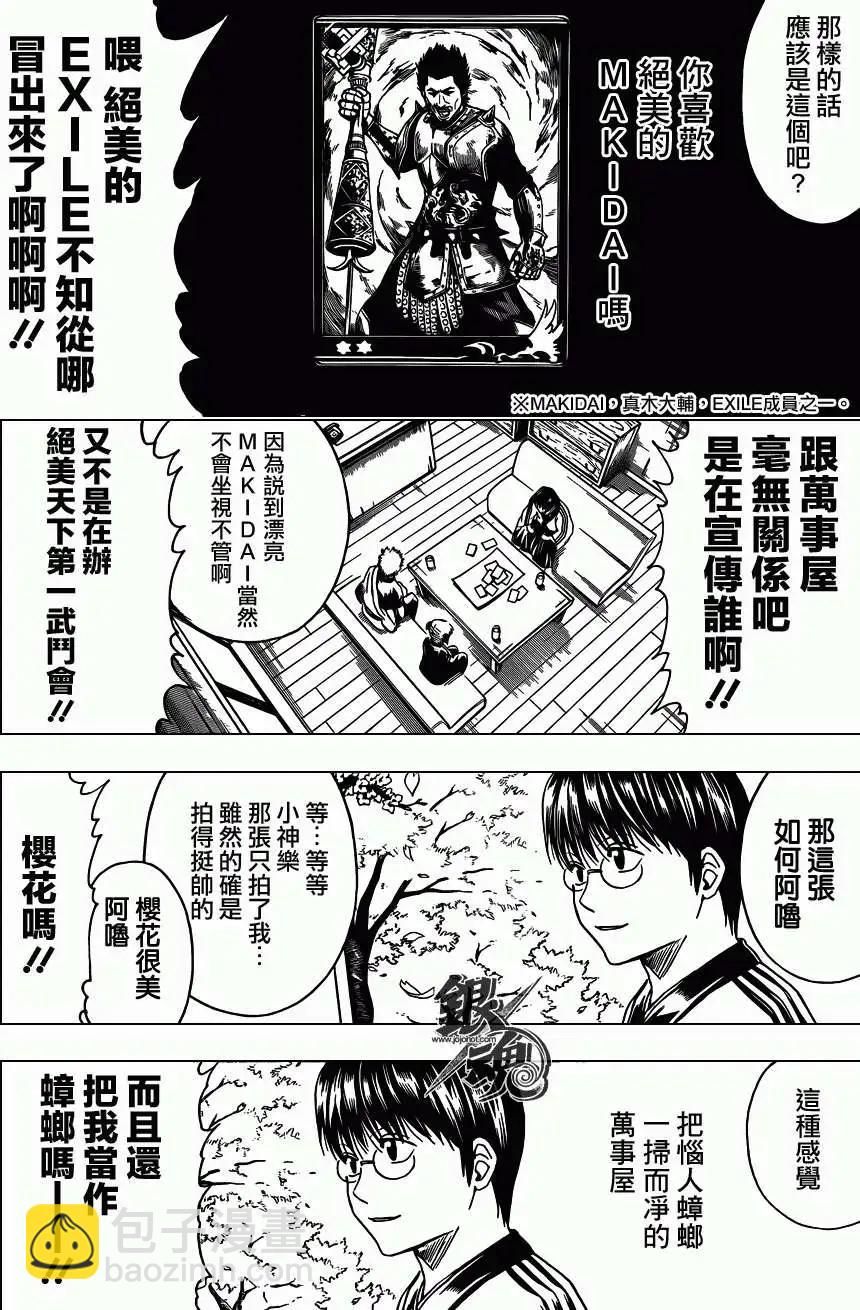 銀魂Gintama - 第416卷 - 3