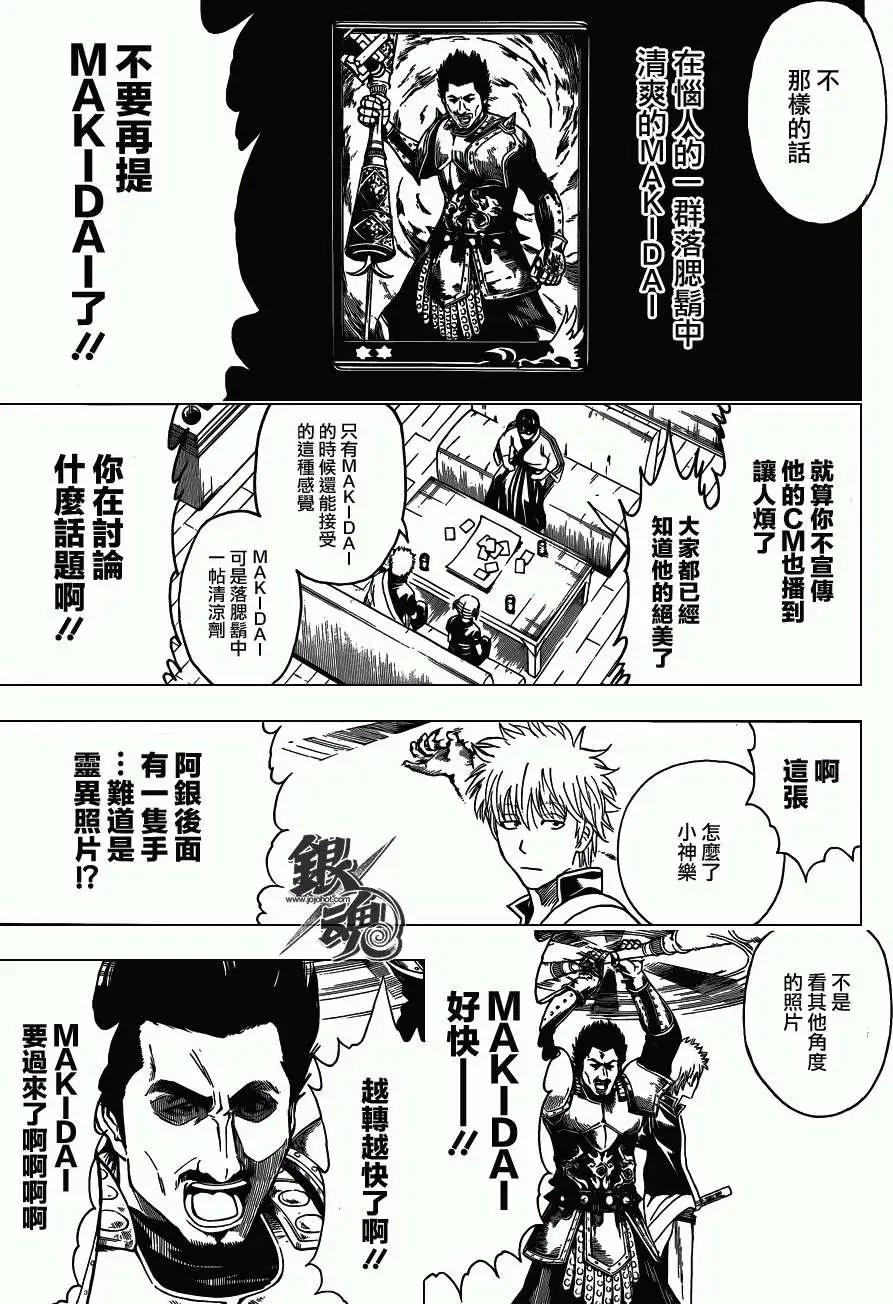 銀魂Gintama - 第416卷 - 4
