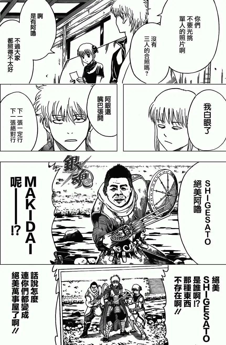 银魂Gintama - 第416卷 - 1