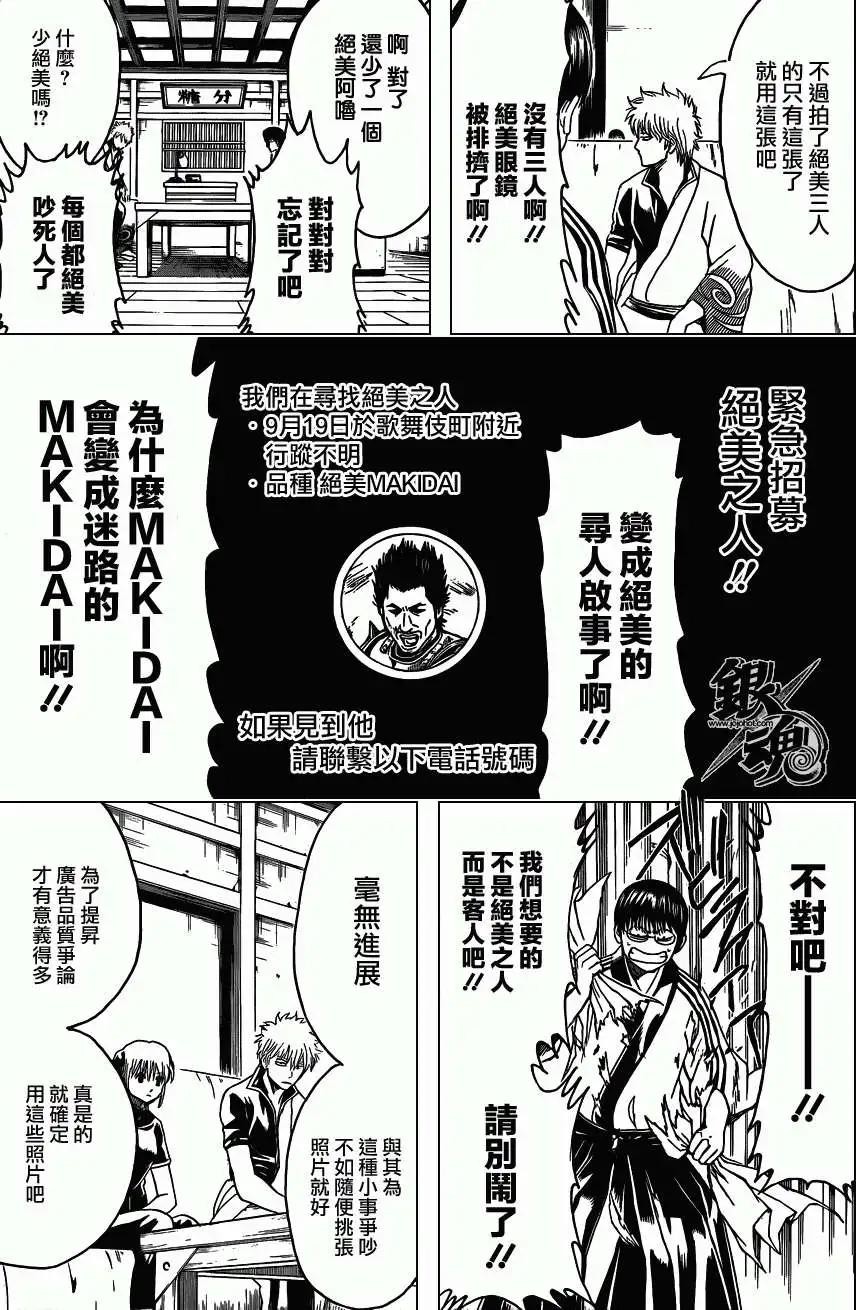 銀魂Gintama - 第416卷 - 2