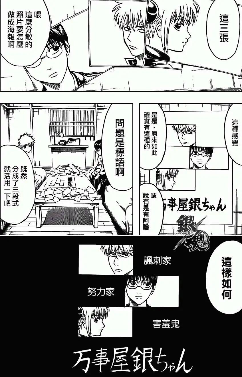 银魂Gintama - 第416卷 - 3