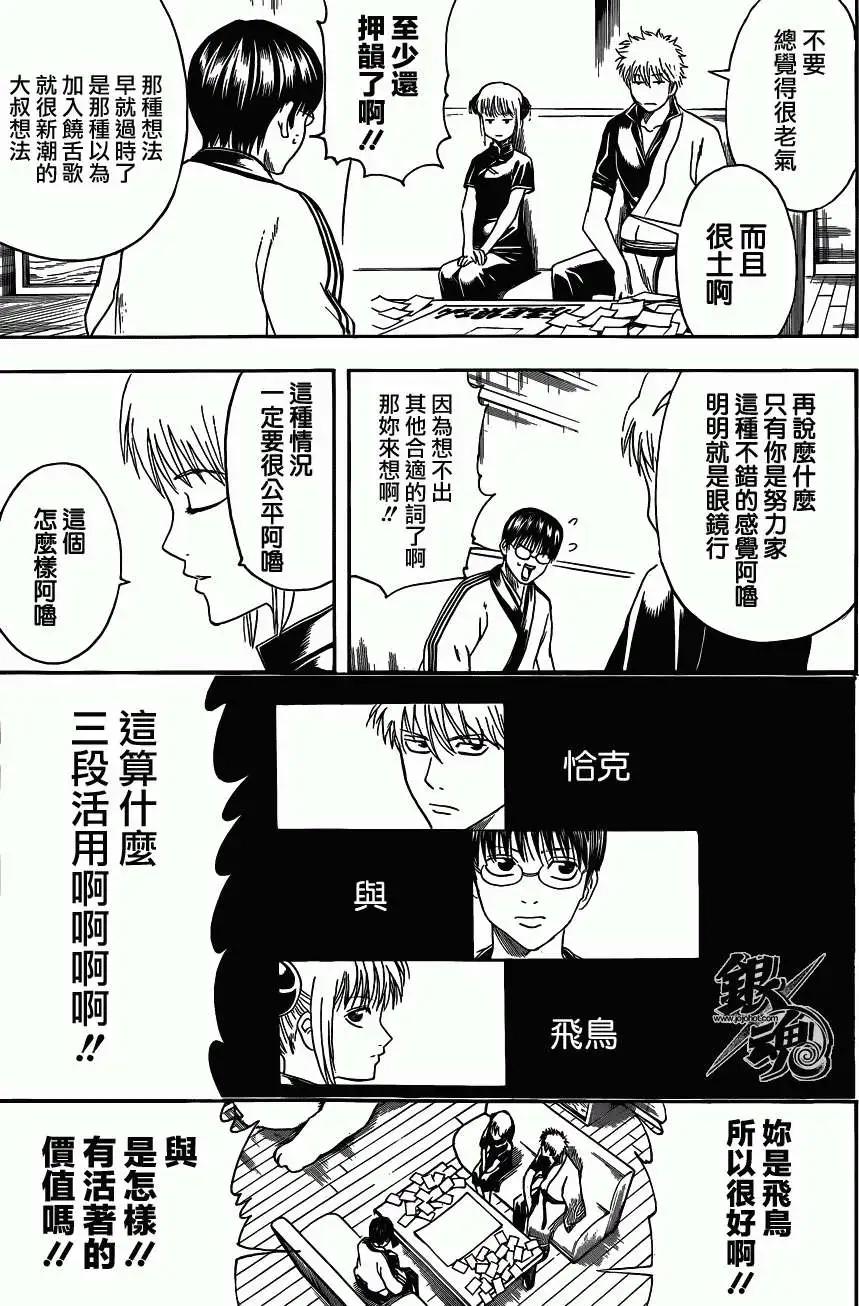 銀魂Gintama - 第416卷 - 4