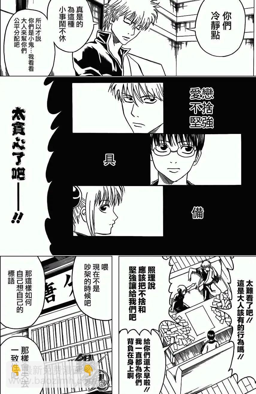 銀魂Gintama - 第416卷 - 1