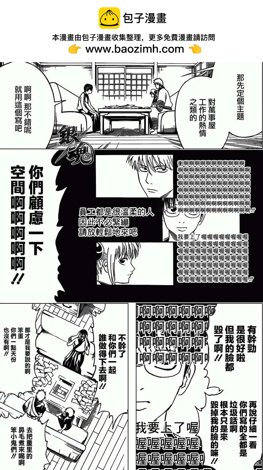 銀魂Gintama - 第416卷 - 2