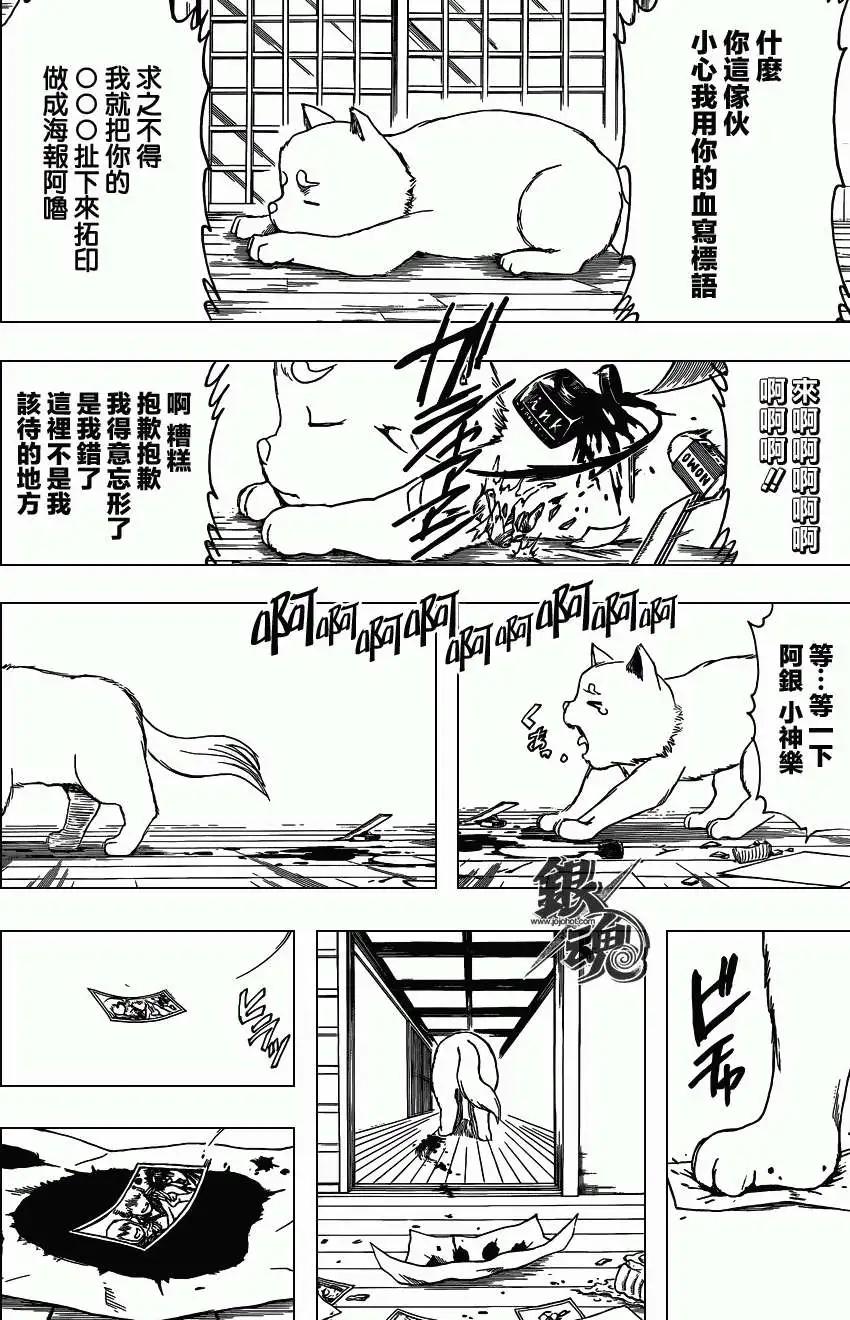 銀魂Gintama - 第416卷 - 3