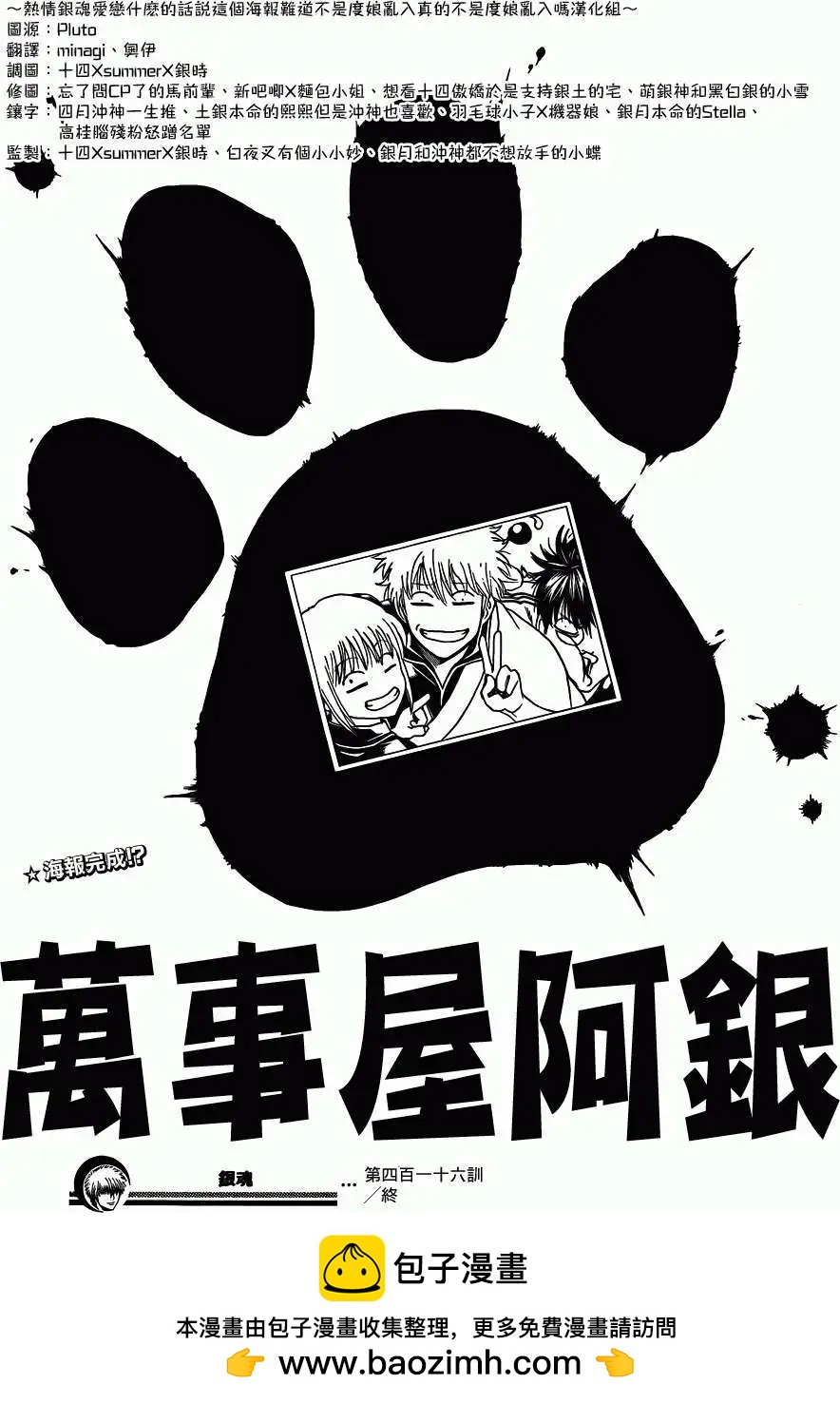 銀魂Gintama - 第416卷 - 4