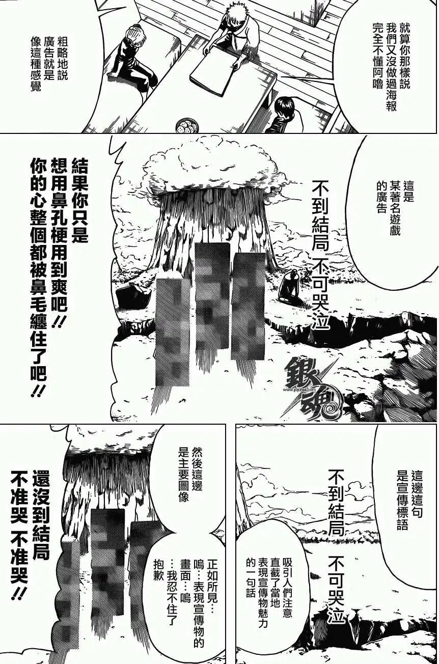 銀魂Gintama - 第416卷 - 4