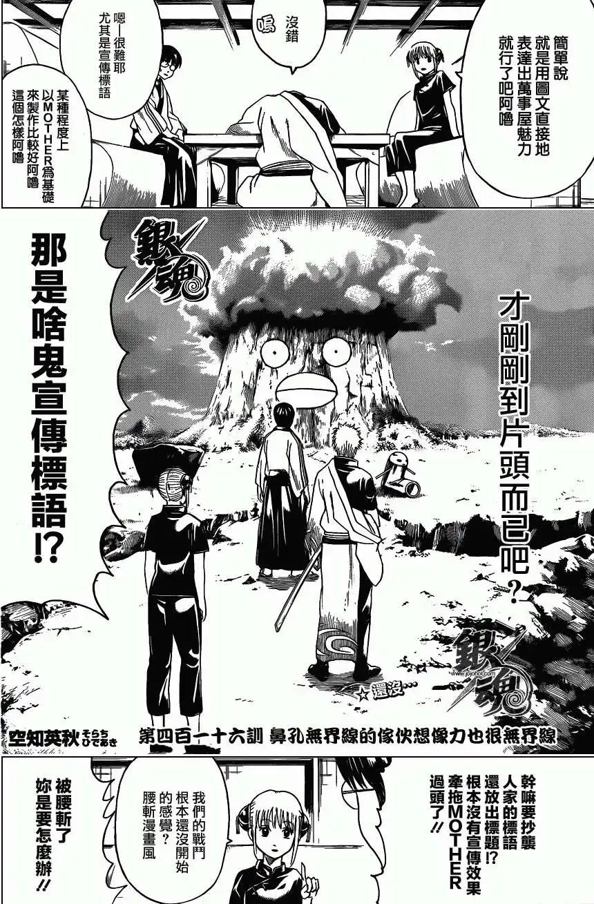 銀魂Gintama - 第416卷 - 1