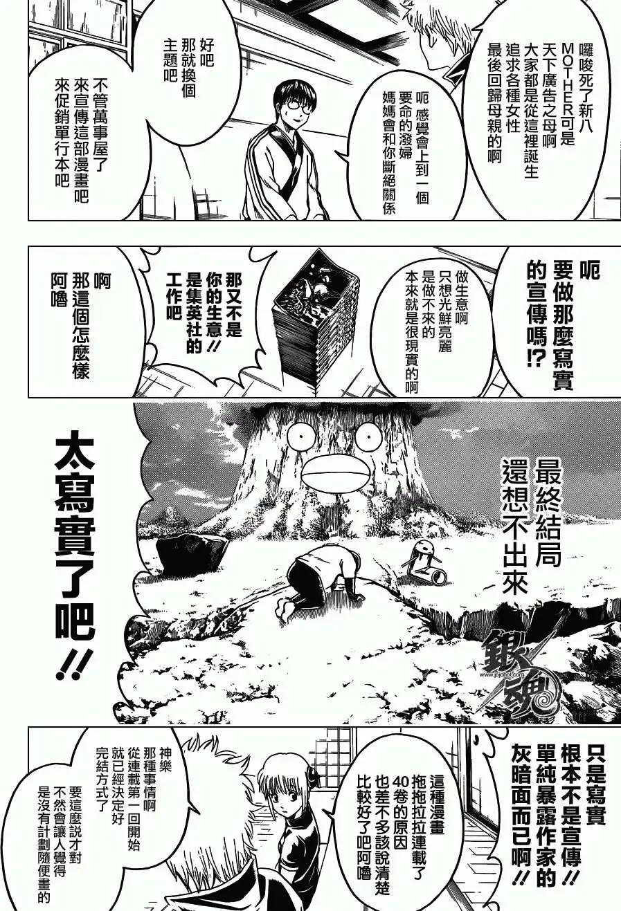 銀魂Gintama - 第416卷 - 3