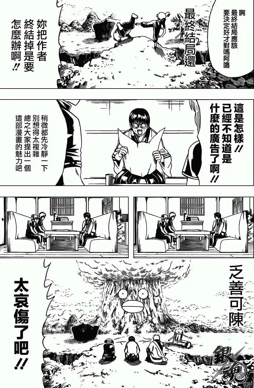 銀魂Gintama - 第416卷 - 4