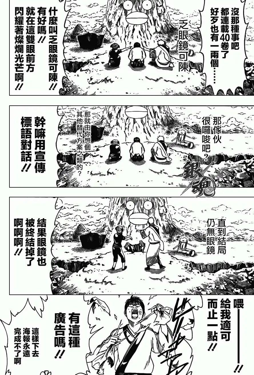 銀魂Gintama - 第416卷 - 1