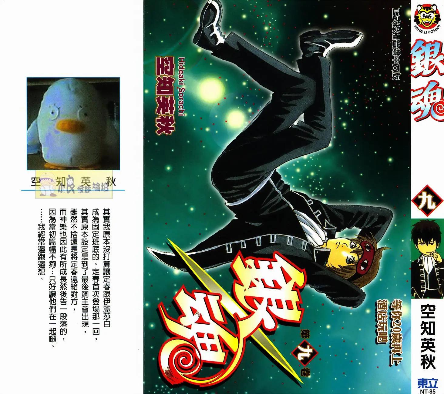 銀魂Gintama - 第09卷(1/4) - 1