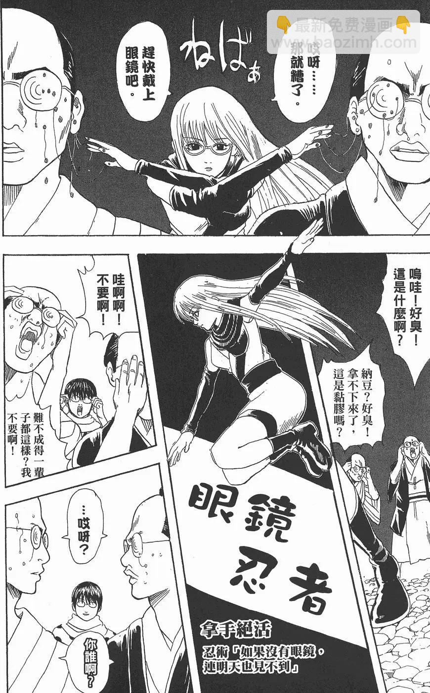 銀魂Gintama - 第09卷(1/4) - 2