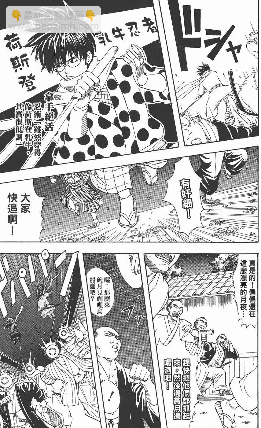 銀魂Gintama - 第09卷(1/4) - 3