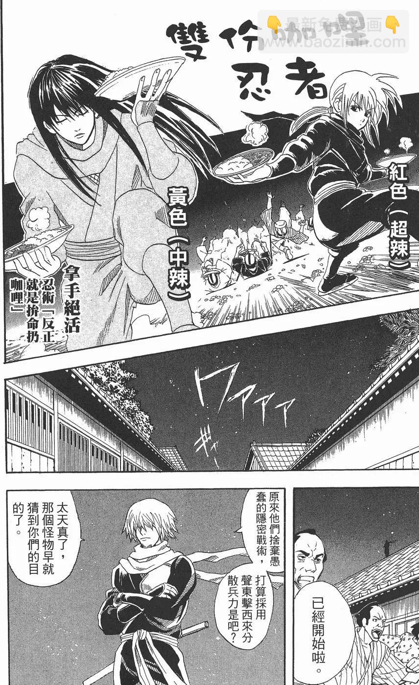 銀魂Gintama - 第09卷(1/4) - 4