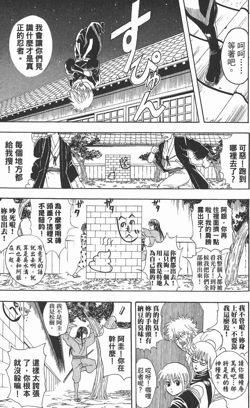 银魂Gintama - 第09卷(1/4) - 5