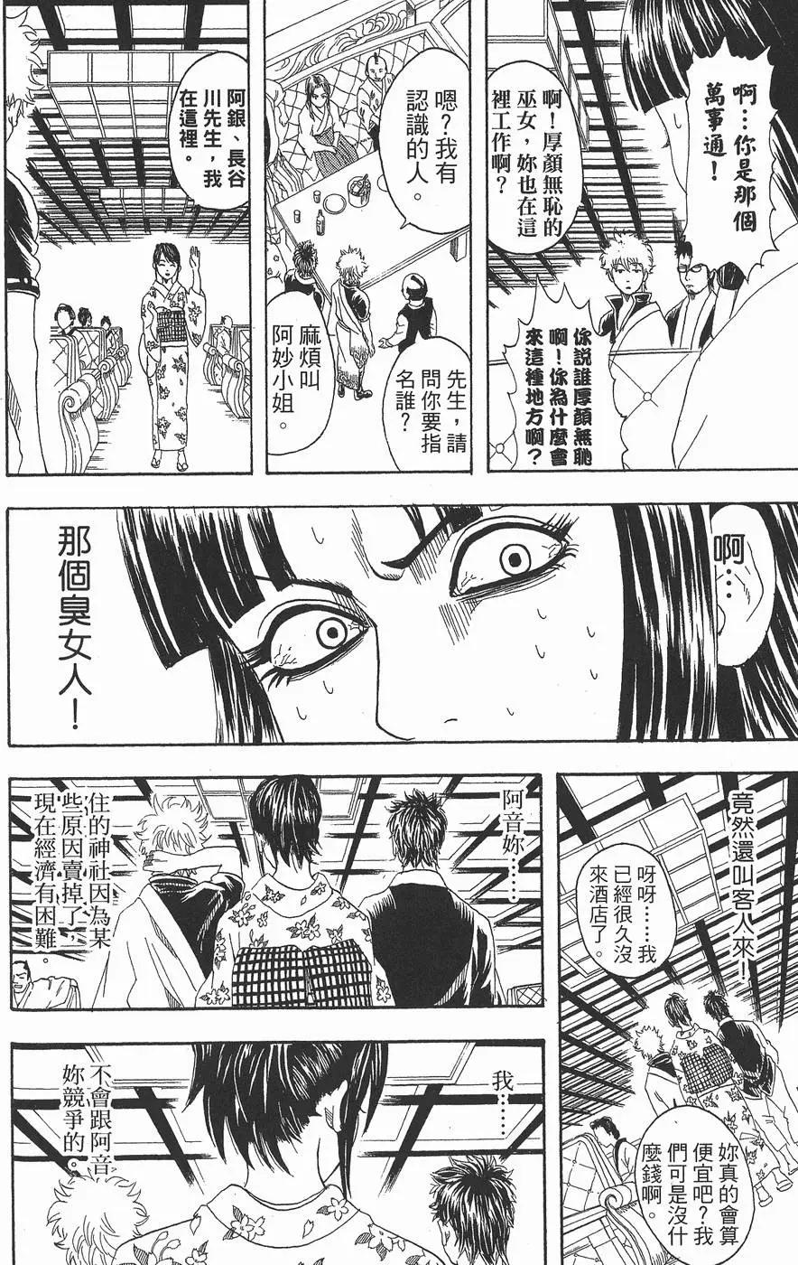 銀魂Gintama - 第09卷(3/4) - 8