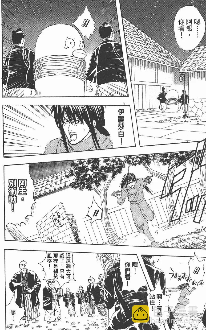 銀魂Gintama - 第09卷(1/4) - 6
