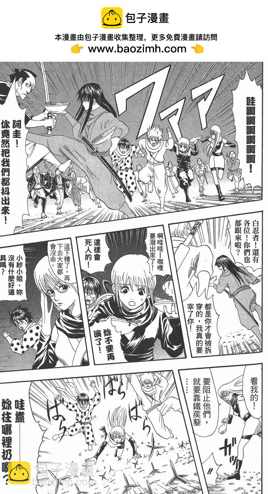 銀魂Gintama - 第09卷(1/4) - 7