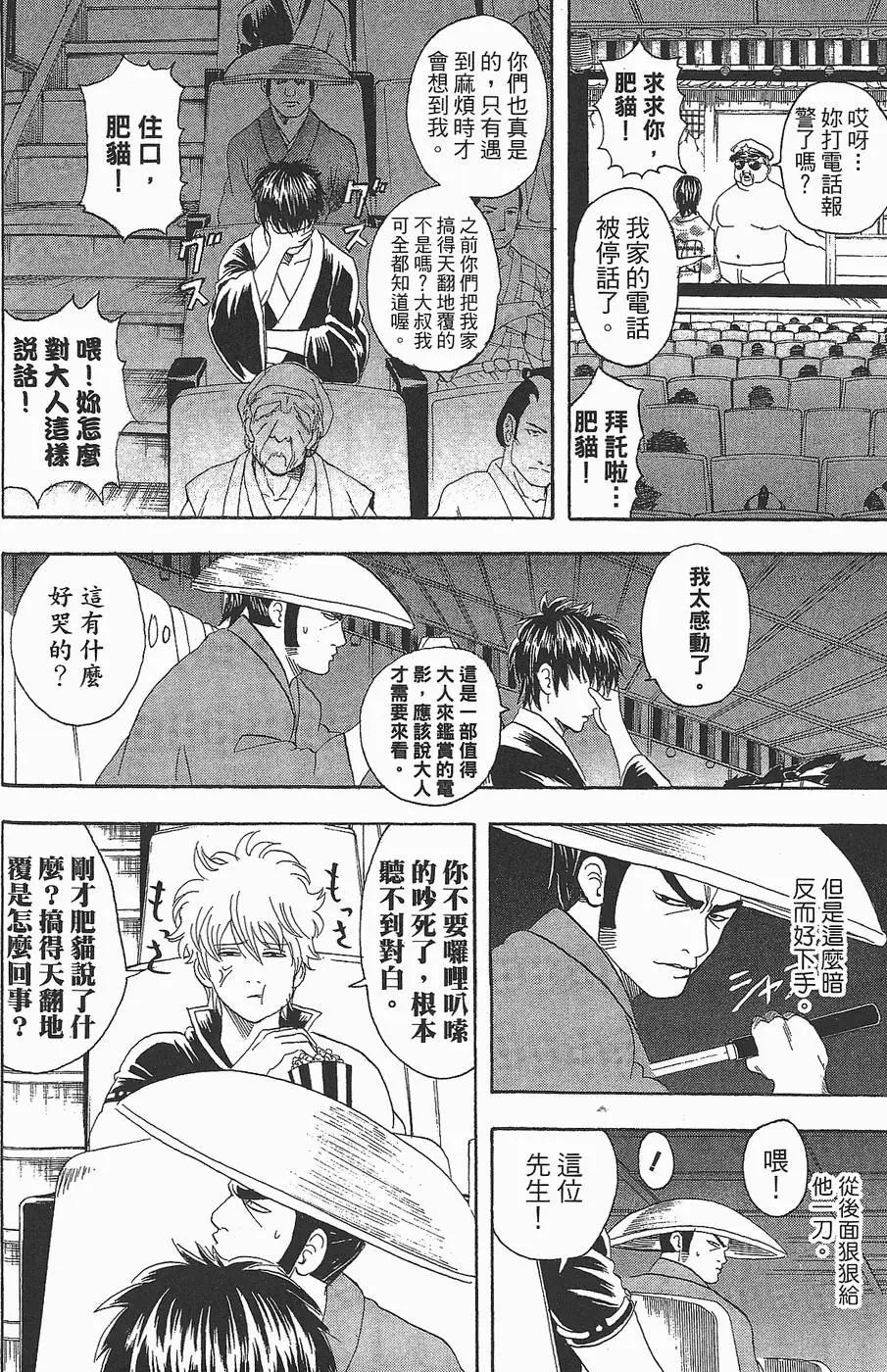 銀魂Gintama - 第09卷(4/4) - 1