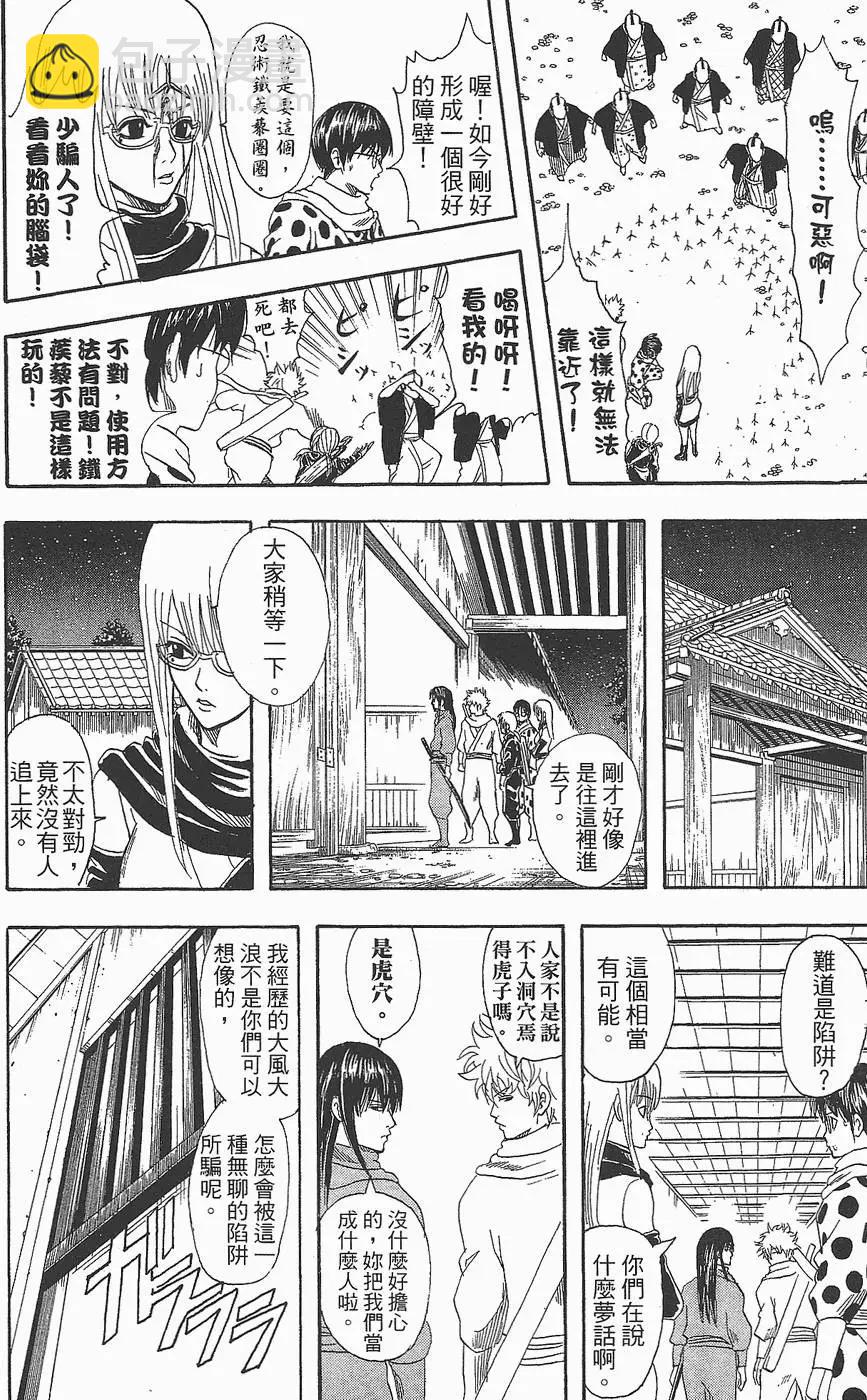 銀魂Gintama - 第09卷(1/4) - 8