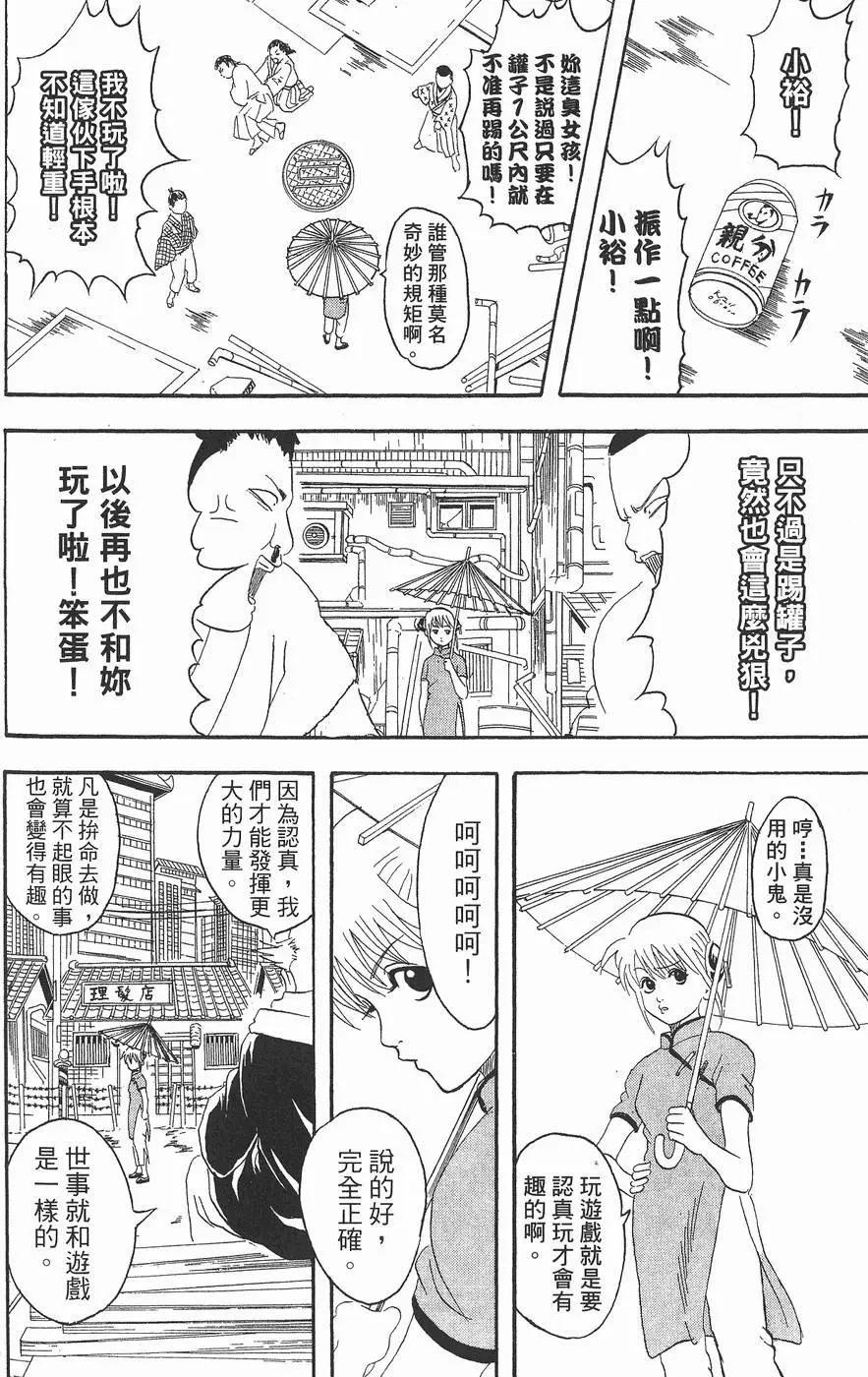 銀魂Gintama - 第09卷(4/4) - 1