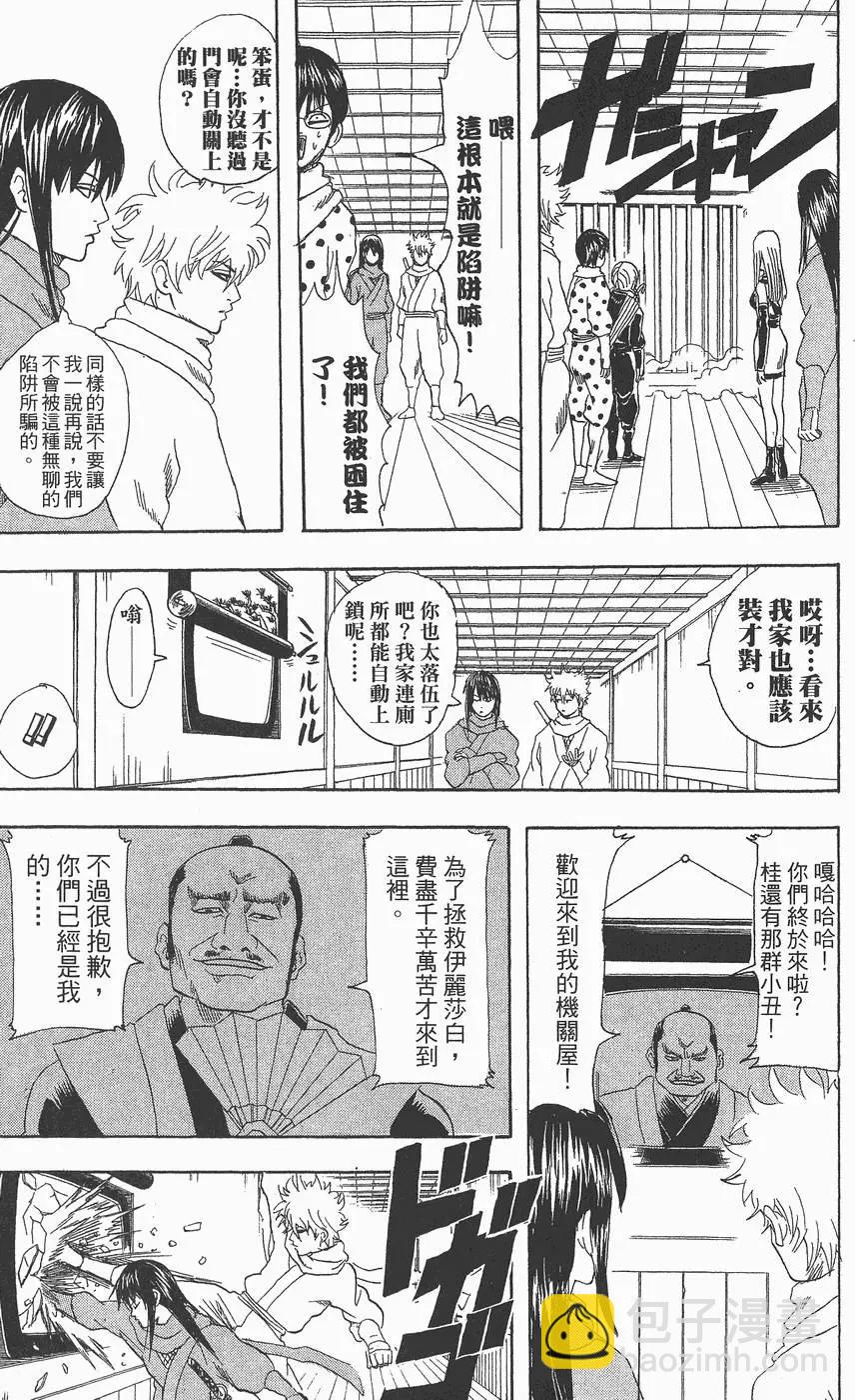 銀魂Gintama - 第09卷(1/4) - 1