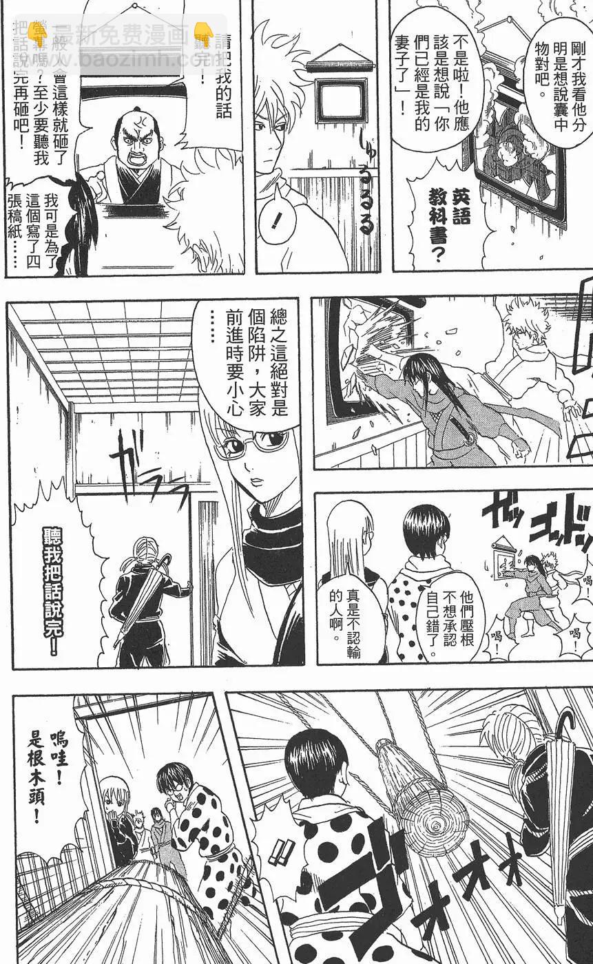銀魂Gintama - 第09卷(1/4) - 2