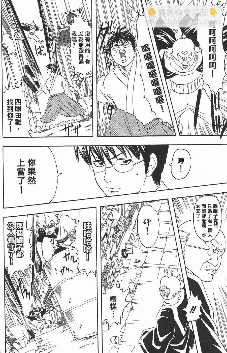 銀魂Gintama - 第09卷(4/4) - 6